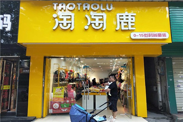 淘淘鹿童裝加盟