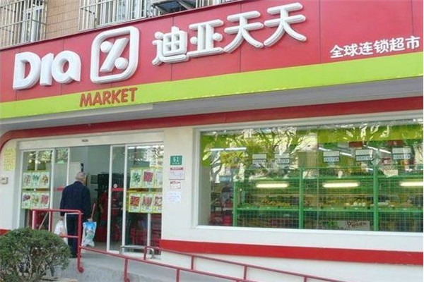 迪亞天天超市