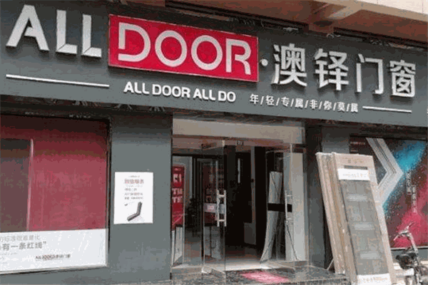 澳鐸門窗加盟
