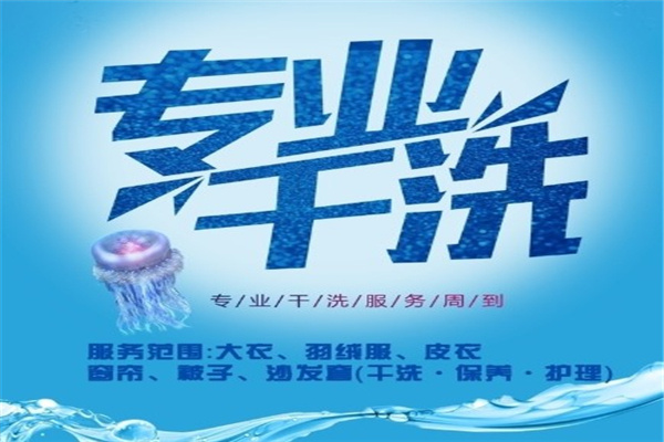 鴻運(yùn)洗衣加盟