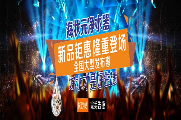 海狀元凈水器加盟