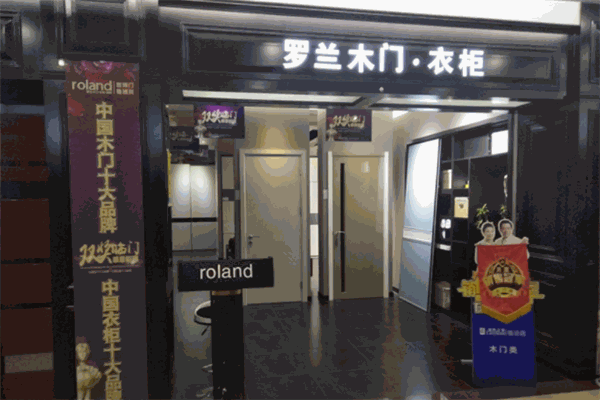 羅蘭木門
