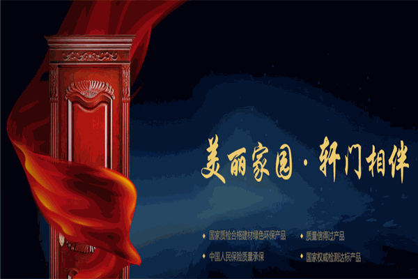 美軒門業(yè)加盟