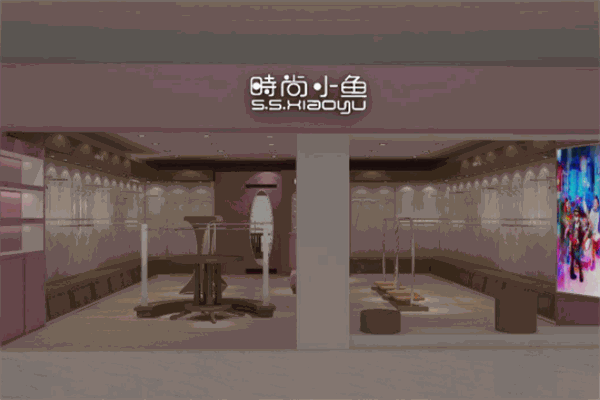 時(shí)尚小魚童裝加盟