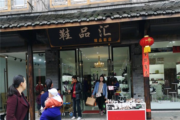 鞋品匯