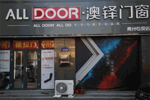 澳鐸門窗加盟