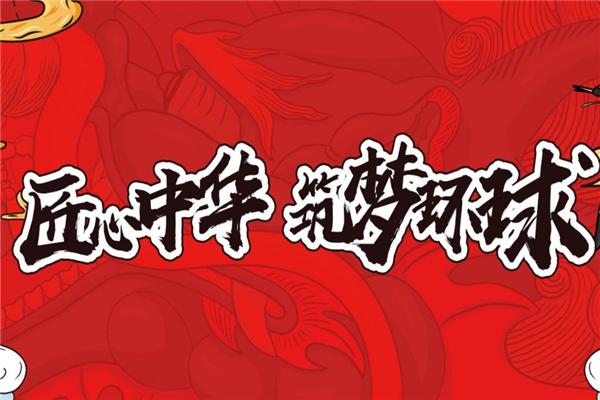 環(huán)球鞋業(yè)加盟