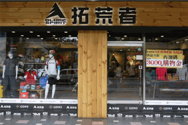 含辰生活服飾加盟