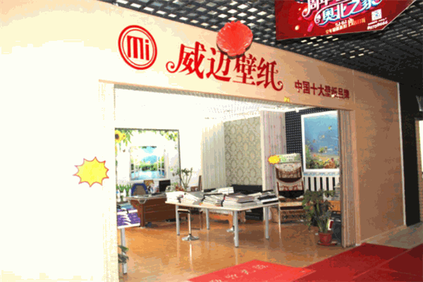 威邁壁紙加盟