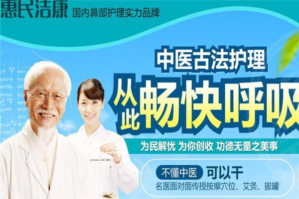 惠民潔康鼻腔護(hù)理