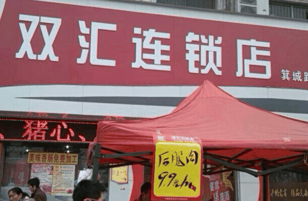 雙匯連鎖店加盟