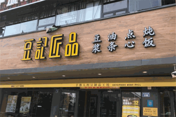 豆記匠品加盟
