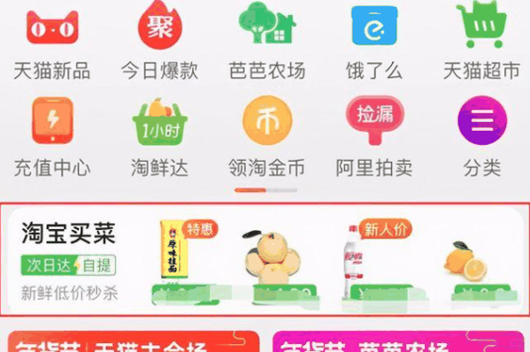 淘寶買菜