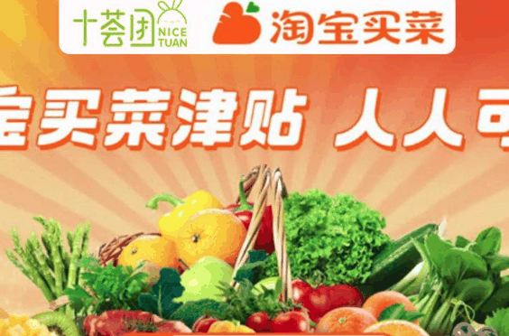 淘寶買菜