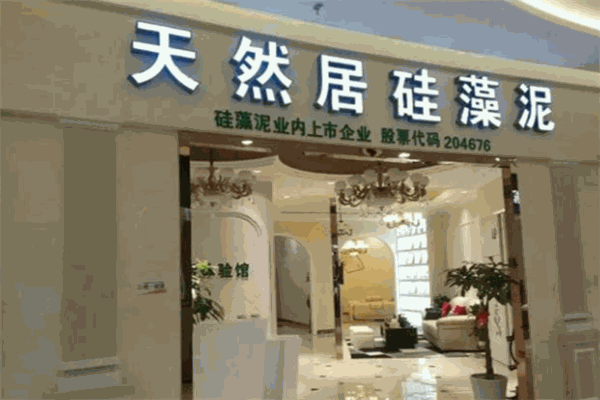 天然居硅藻泥加盟