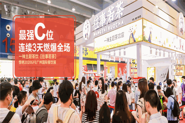 往事若茶加盟