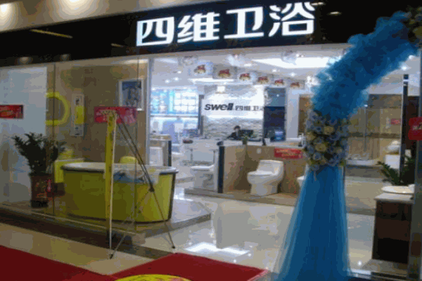 四維衛(wèi)浴加盟