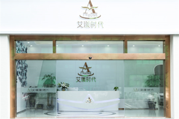 艾漾時代共享科技養(yǎng)生美學(xué)館