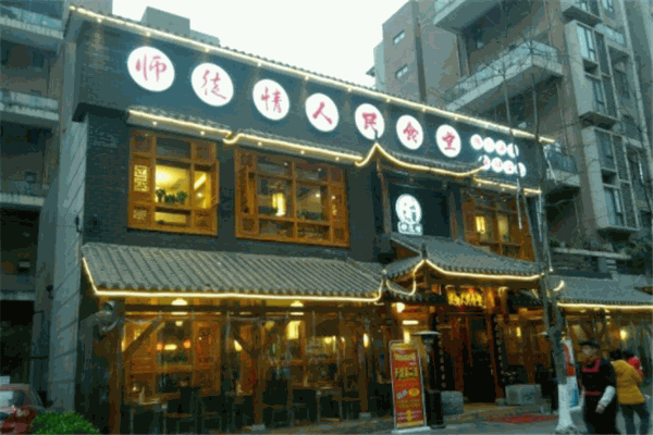 師徒情人民食堂