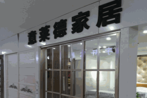 意萊德門業(yè)加盟