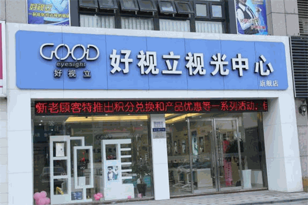 好視立加盟