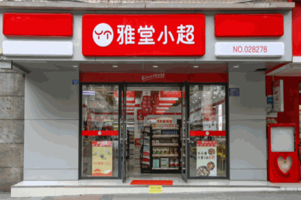 雅堂小超便利店加盟