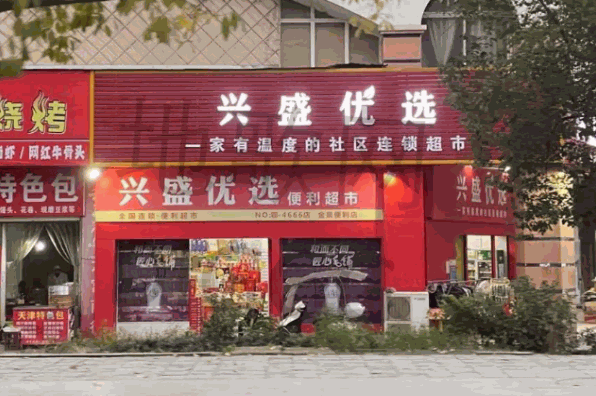 鑫盛優(yōu)選加盟