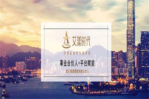 艾漾時代共享科技養(yǎng)生美學(xué)館