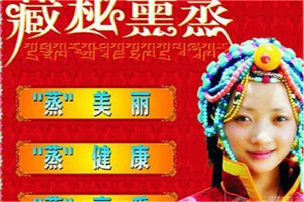 藏傳熏蒸加盟