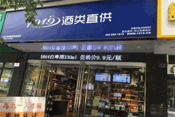 壹玖壹玖酒類平臺加盟