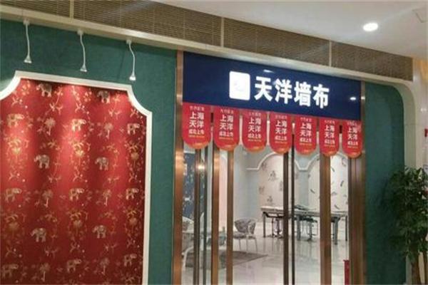 天洋墻布加盟