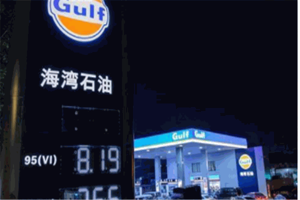 海灣石油