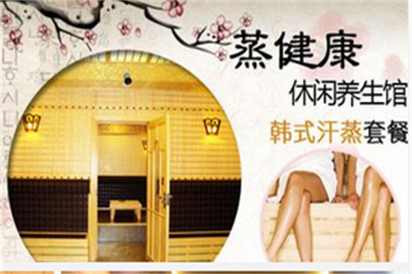 蒸開(kāi)心養(yǎng)生館加盟
