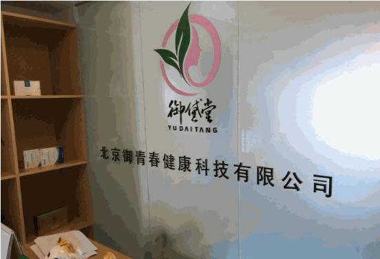 御黛堂祛痘祛斑加盟