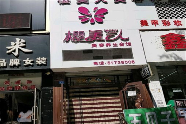 櫻美人化妝品加盟