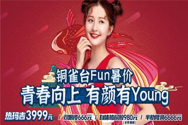 銅雀臺整形美容醫(yī)院