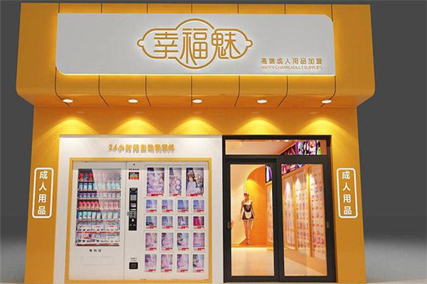 幸福魅無人售貨店加盟