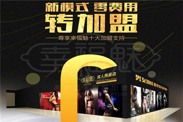 幸福魅無人售貨店加盟