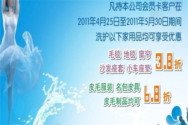為民干洗加盟