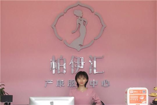 柏伊匯產后修復加盟