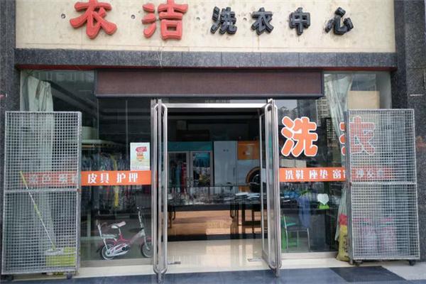 衣潔洗衣加盟