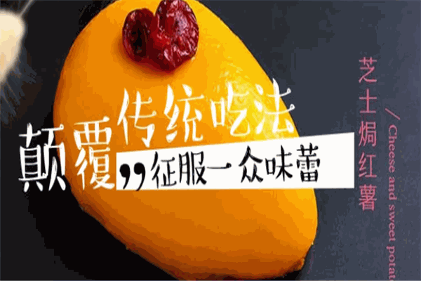 紅薯軟軟甜品加盟