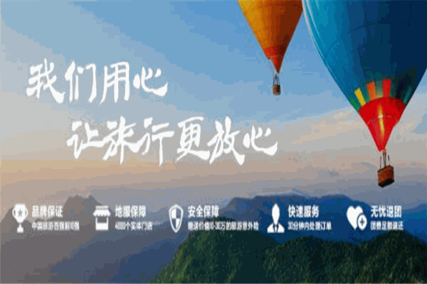 旅游百事通加盟