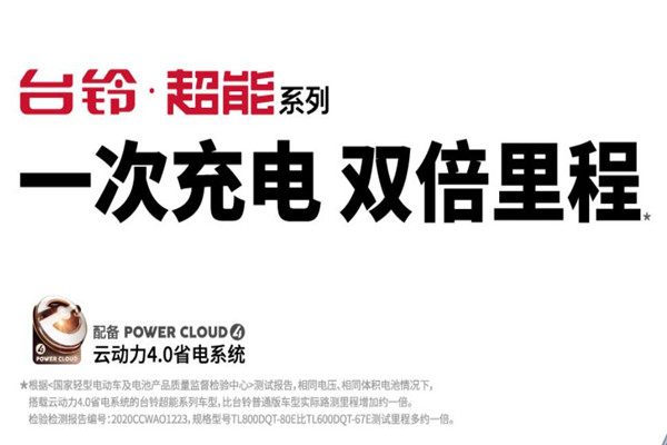 臺鈴電動車加盟