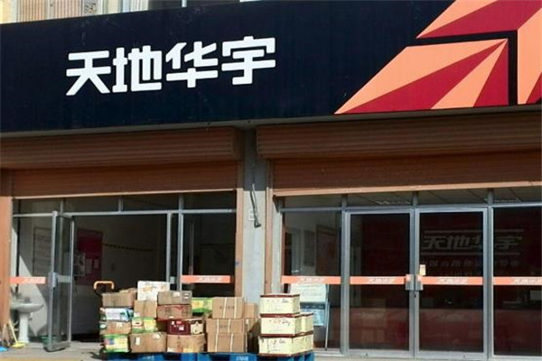 華宇物流加盟
