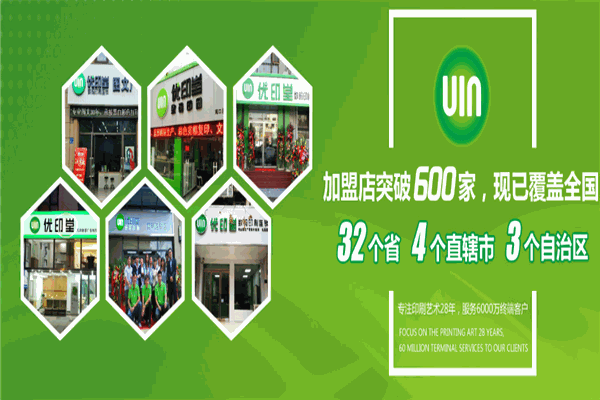 優(yōu)印堂數(shù)碼印刷加盟