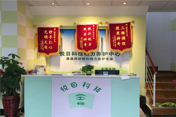 德尚悅目科技視力保健
