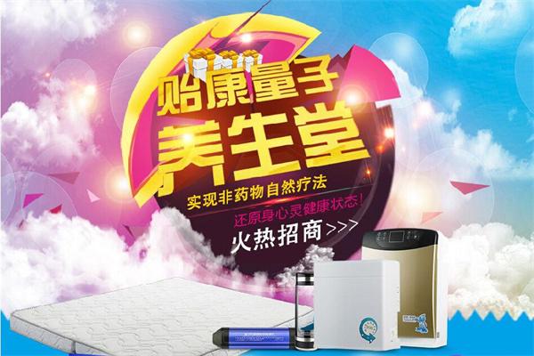 貽康量子養(yǎng)生堂加盟