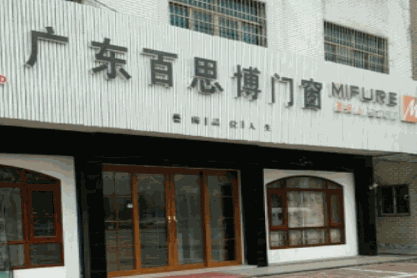 百思博門(mén)窗加盟