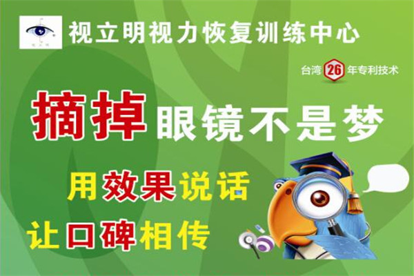 視立明視力恢復(fù)訓(xùn)練機構(gòu)